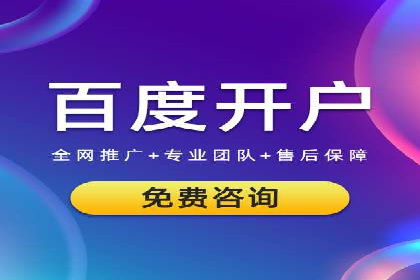 百度竞价开户技巧，助你快速抢占市场